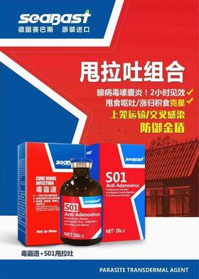 赛巴斯甩拉吐组合【毒霸道粉+so1甩拉吐腺克】原价168，组合价128