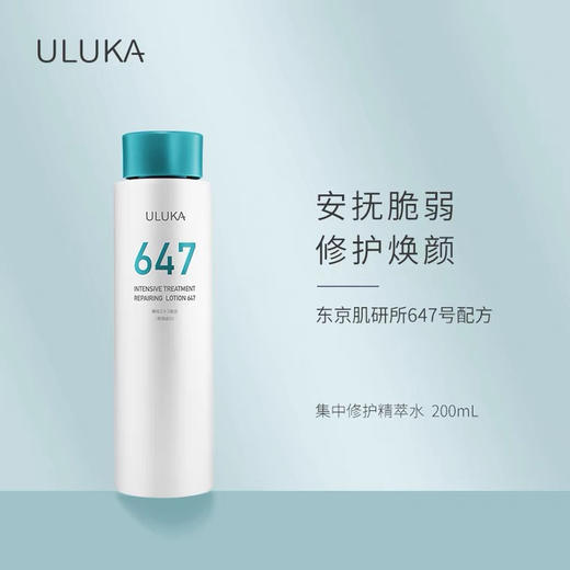 ULUKA647集中修护精粹水保湿改善痘肌祛闭口 商品图0