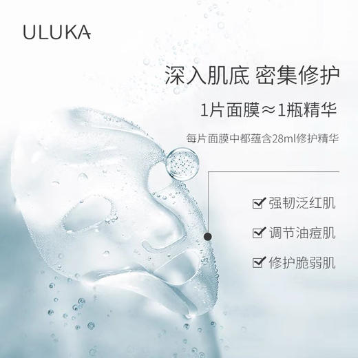 ULUKA集中修护精华面膜647 商品图2