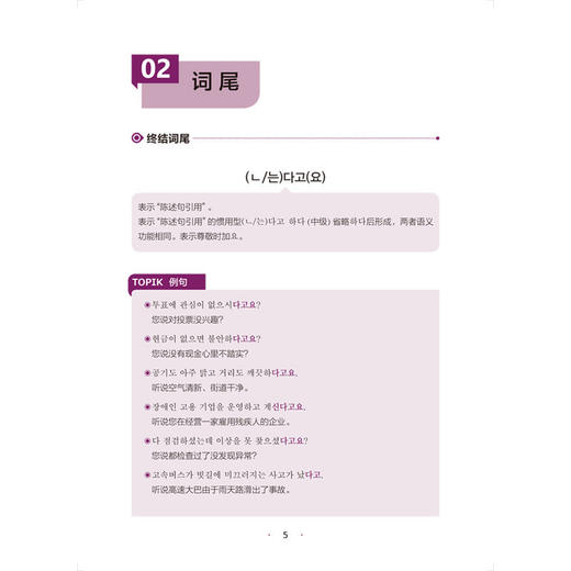 韩国语实用语法教程高gao级-NEW TOPIKⅡ必备语法+实战训练 商品图3