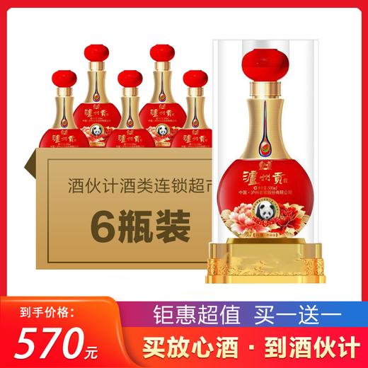 52泸州贡酒8v升级版整件6瓶500ml