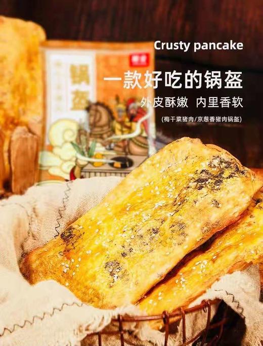 锅盔一袋（拼团） 商品图1