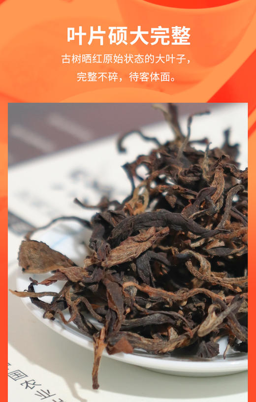 帕沙晒红 红茶 100g 商品图7