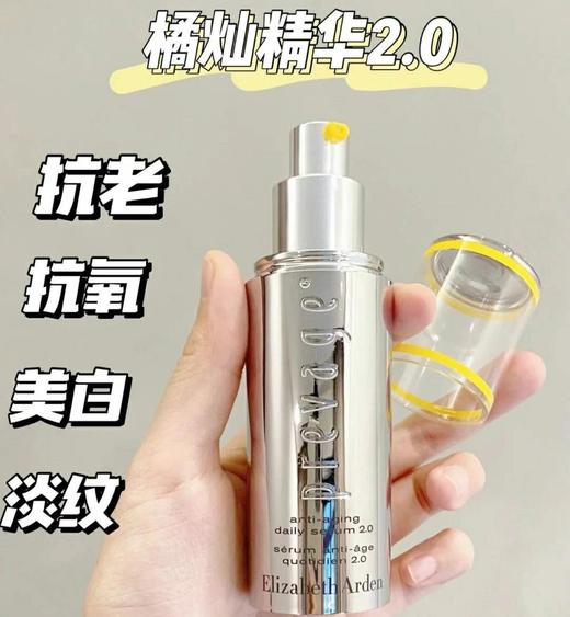 雅顿 橘灿精华2.0全新升级版-50ML 商品图0