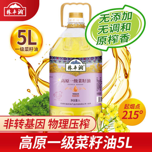 林丰润-高原一级菜籽油 商品图0