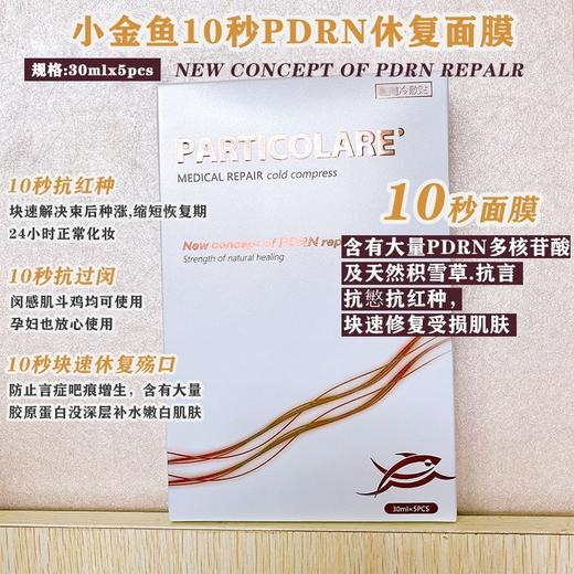 铂金三文鱼面膜冷敷贴5片/盒 商品图10