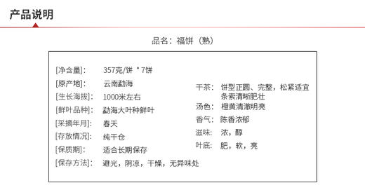 滇香阁 福饼-普洱熟茶饼茶 357g * 7饼 商品图10