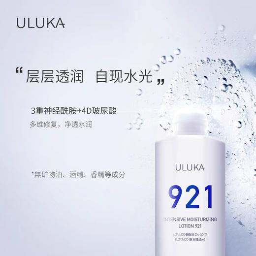 ULUKA 921集中浸润柔肤水锁水保湿 商品图2