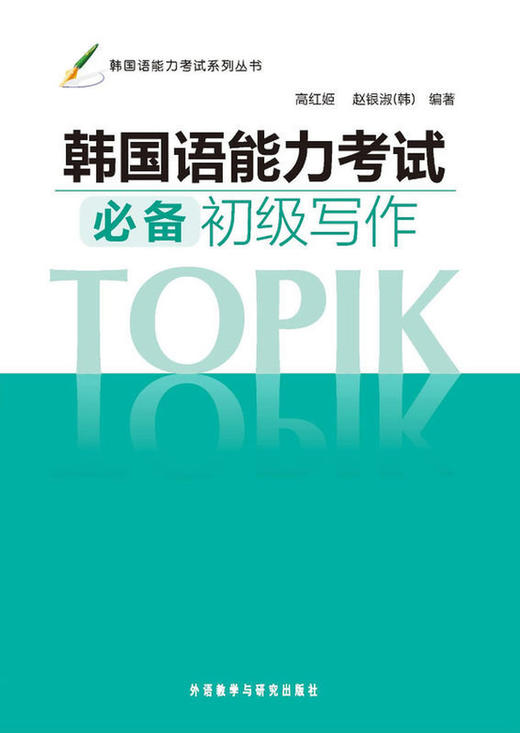 韩国语能力考试初级写作 商品图0
