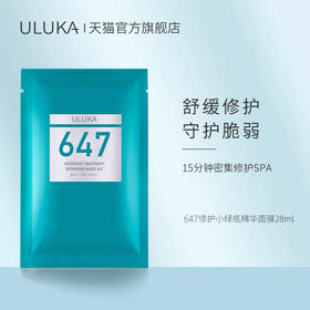 ULUKA集中修护精华面膜647