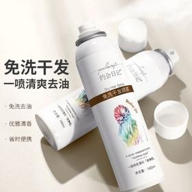 【油头救星！免洗空气感蓬松喷雾】不洗头也能发量爆棚，懒人常备器，持久蓬松，轻松去油，清爽无痕，孕妇孕期月子经期，免水洗干发喷雾孕妇备孕