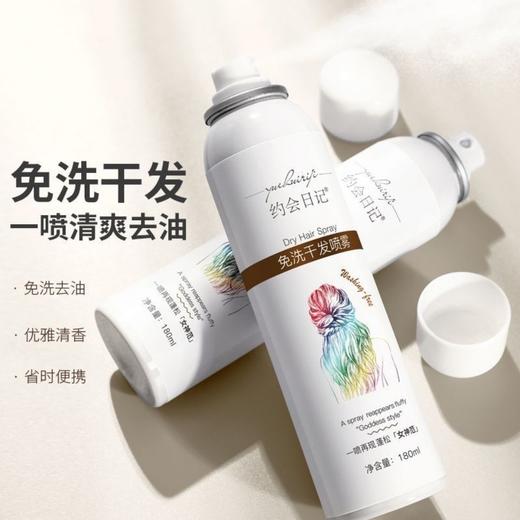 【油头救星！免洗空气感蓬松喷雾】不洗头也能发量爆棚，懒人常备器，持久蓬松，轻松去油，清爽无痕，孕妇孕期月子经期，免水洗干发喷雾孕妇备孕 商品图0