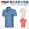 PGM 2021夏季 高尔夫短袖t恤男装运动上衣服装golf个性印花短袖 商品缩略图1