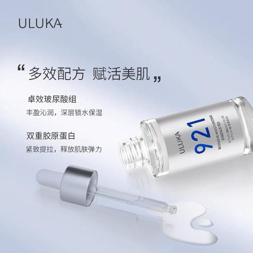 ULUKA小蓝瓶玻尿酸精华液酵母921补水抗初老紧致肌肤保湿滋润 商品图0