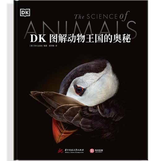 DK图解动物王国的奥秘 商品图2