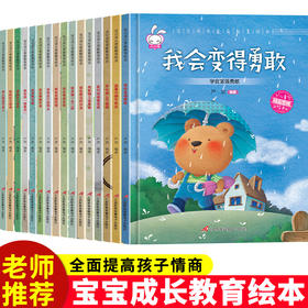 宝贝成长家庭教育绘本 3岁幼儿阅读精装硬壳书幼儿园小班4-5一6岁儿童读物硬皮硬面老师推荐中班大班三到四岁亲子共读宝宝故事书籍