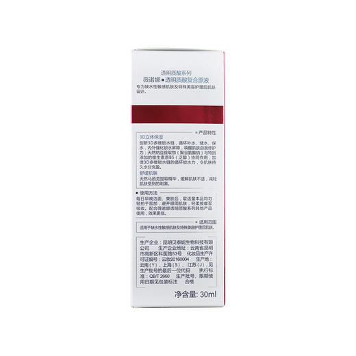 薇诺娜,透明质酸复合原液【30ml】 商品图4