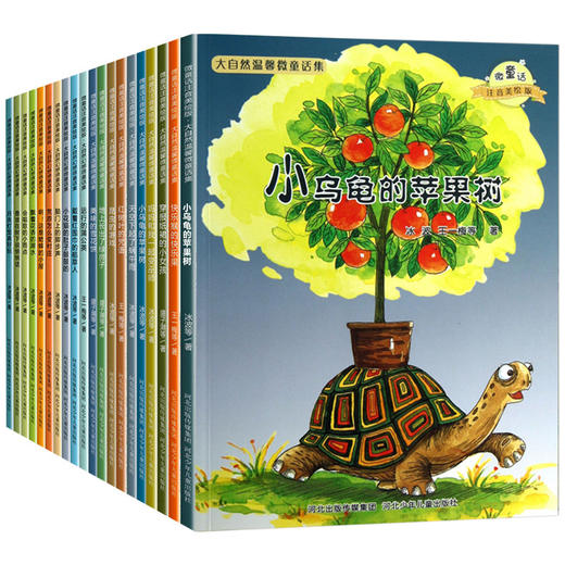 名家获奖 一年级阅读课外书必读全套20册儿童绘本故事6一8老师推荐课外书籍带拼音适合6-7岁以上的小学生注音版故事书小学拼音读物 商品图4