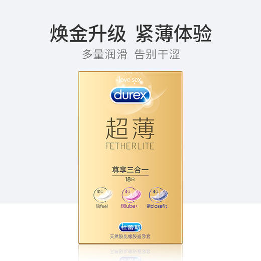 杜蕾斯 超薄尊享三合一组合18只装避孕套 商品图5