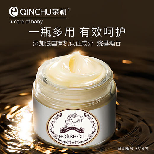 亲初 婴儿 马油面霜 70g 商品图3