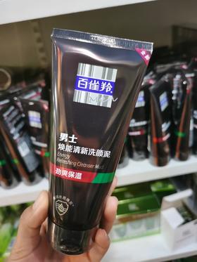 2支百雀羚男士焕能清新洗颜泥140g