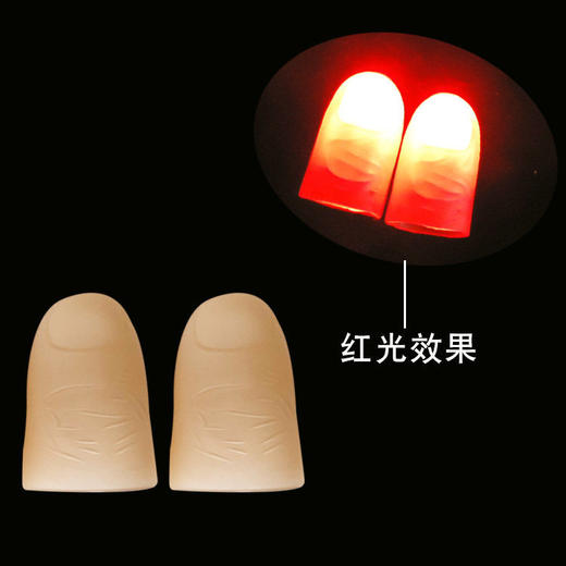 光能舞动 拇指灯 手指灯(一对)超亮 双节电池 魔术道具套装舞台 商品图4