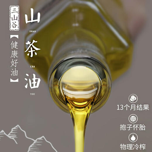 三山谷牌有机山茶油物理压榨茶籽油500ML/瓶 商品图2