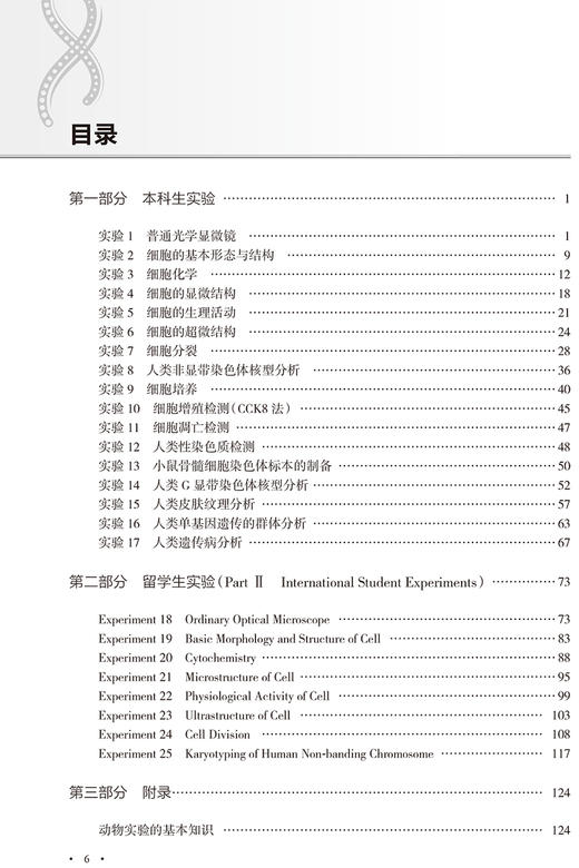 细胞生物学与医学遗传学实验教程 第3版 高等医药院校教材 蔡绍京 姚瑞芹等编 供基础临床预防口腔医学类专业用9787117316958 商品图3