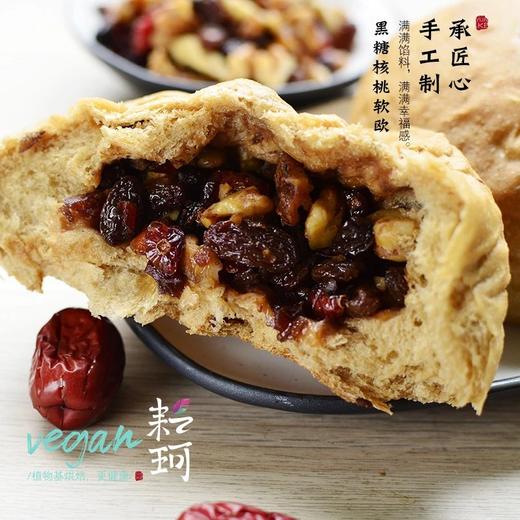 纯素面包黑糖核桃红枣软欧包健康养生面包【广东省内满98元包邮】（每周三，周五，周日现做发货，广东省内次日到达） 商品图3