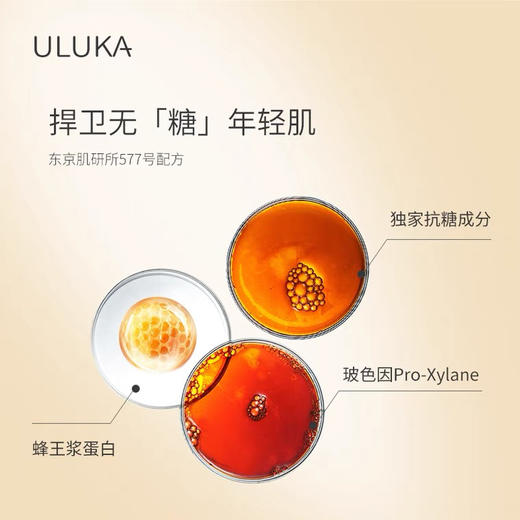 ULUKA凝时焕颜精华577抗糖面膜 商品图2