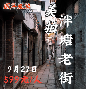 9月27日 烟火与文艺范共存的泮塘老街美拍