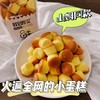 【😻😻山姆同款】鲜尝厚买·一口鲜小蛋糕280g*2袋装~吃一次就上瘾一口一个超满足，不甜不腻，外嫩里Q，越吃越香‼️优质原料放心食材45%的鲜鸡蛋占比，营养又美味👅 商品缩略图0