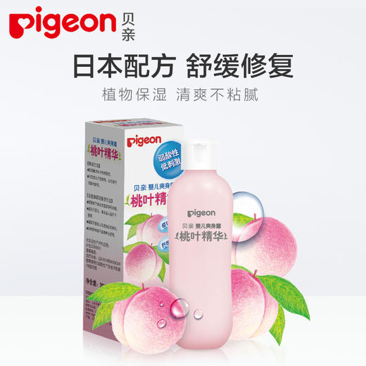 贝亲桃叶液体爽身粉宝宝痱子去新生桃叶精华止痒婴儿童幼儿专用/IA171 商品图1