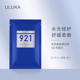 ULUKA玻尿酸补水面膜921小蓝瓶精华神经酰胺提拉保湿修护敏感