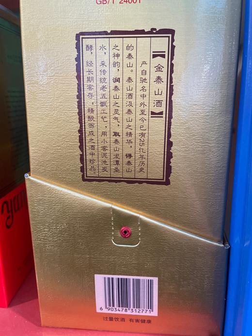 金泰山珍品-浓香型白酒 商品图1