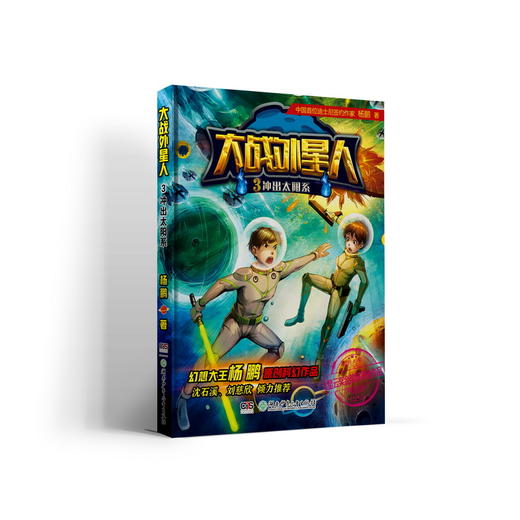 大战外星人全5册 商品图1