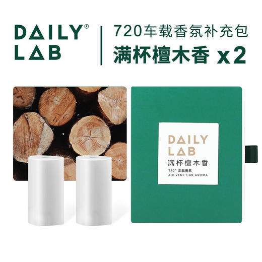 DAILY LAB【祛味技术】720车载香薰 香片替换装 8个味道 商品图1