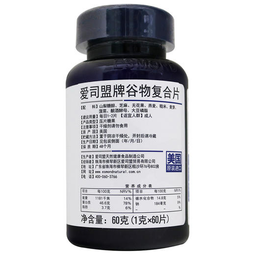 爱司盟,谷物复合片(压片糖果)【60g(1g*60片)】爱司盟 商品图1