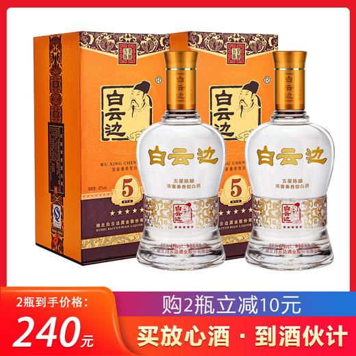 42白云边五星500ml