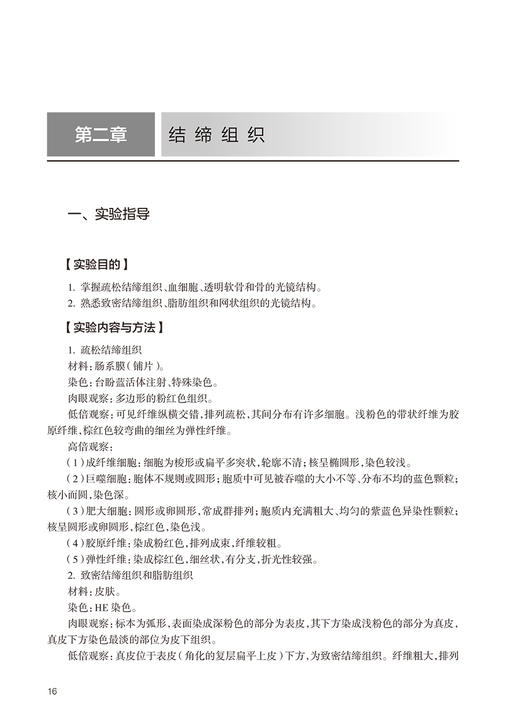 正常人体结构实验与学习指导 十三五规划教材 全国高等职业教育配套教材 供护理类专业用 高洪泉 薛良华 人卫版9787117317108 商品图3