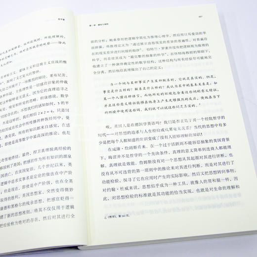 威尔·杜兰特“经典哲学课系列”(4册） 商品图9