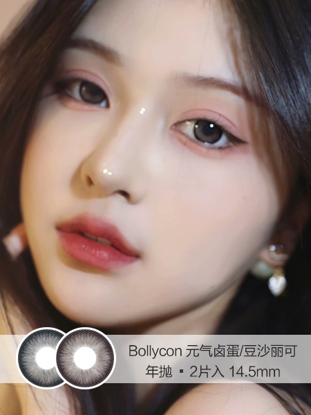 Bollycon | 元气卤蛋/豆沙丽可 | 美瞳年抛 | 14.5mm | 适中放大渐变黑灰