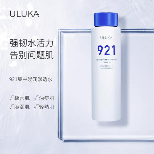 ULUKA 921集中浸润柔肤水锁水保湿 商品图3