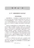 临床药学监护丛书 免疫抑制剂药物治疗的药学监护 王建华 罗莉 编 药学书籍 静脉用药治疗原则 人民卫生出版社9787117304764 商品缩略图4