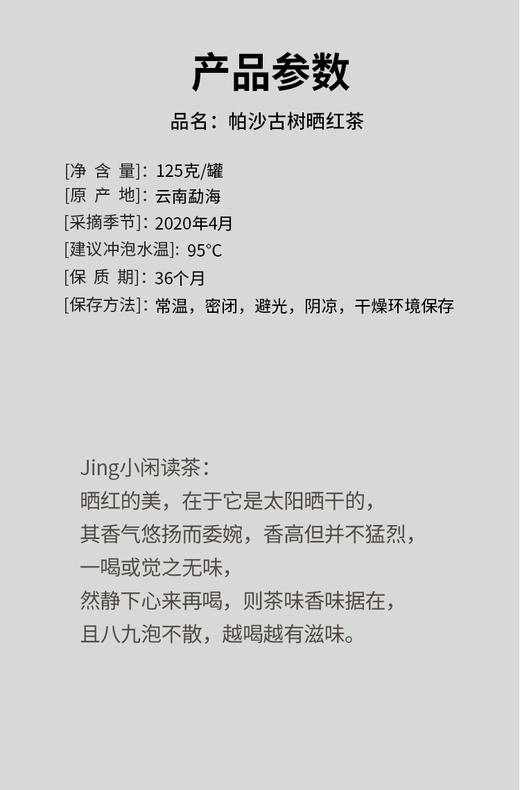 帕沙晒红 红茶 100g 商品图13