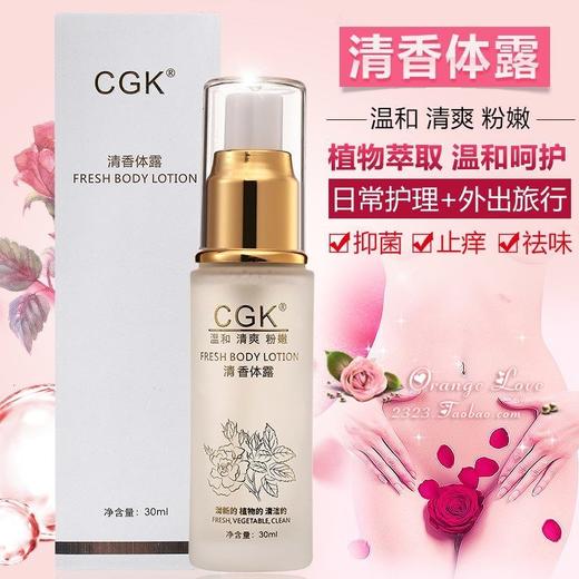 CGK清香体露粉嫩私密止痒去异味腋下清爽私处女性护理洗液喷雾水 商品图0