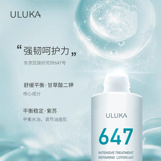 ULUKA647集中修护精粹水保湿改善痘肌祛闭口 商品图1