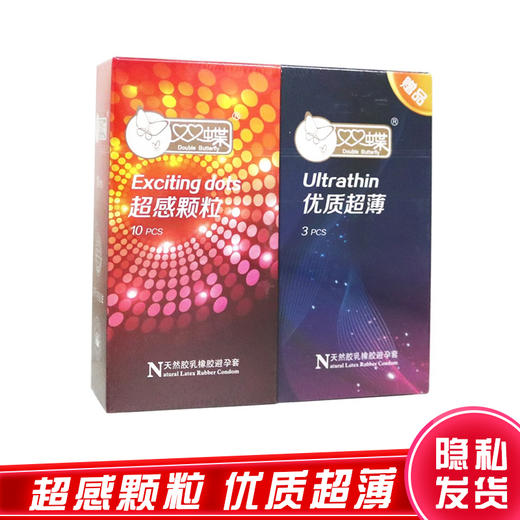 双蝶,天然胶乳橡胶避孕套(超感颗粒) 【10只】 青岛双蝶 商品图0