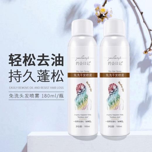 【油头救星！免洗空气感蓬松喷雾】不洗头也能发量爆棚，懒人常备器，持久蓬松，轻松去油，清爽无痕，孕妇孕期月子经期，免水洗干发喷雾孕妇备孕 商品图5