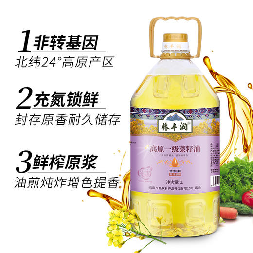 林丰润-高原一级菜籽油 商品图2